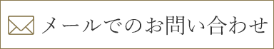 ウィズアス資料請求・お問い合わせフォーム