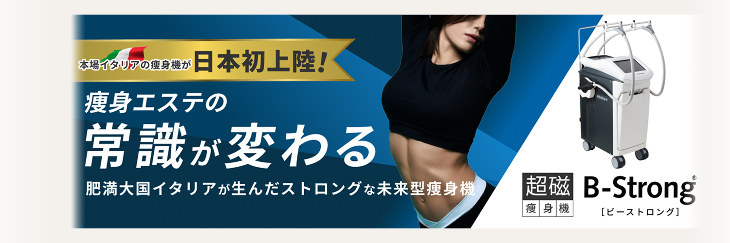 ビーストロング