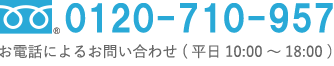 フェイシャル美容機器メタジェクトに関するお電話でのお問い合わせ