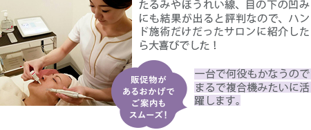 施術しながらも分かる肌変化！