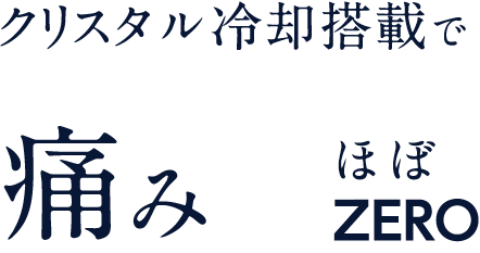 クリスタル冷却搭載で痛みがほぼゼロ家庭用脱毛器OLTLE BOOST