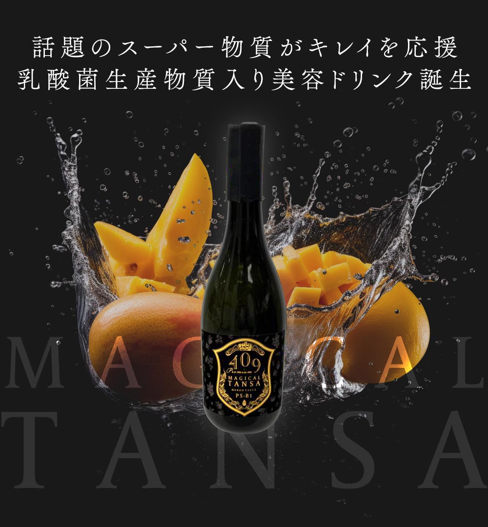 MAGICAL TANSA MANGO