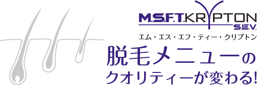 脱毛メニューのクオリティーが変わる！エムエスエフティークリプトンセブ