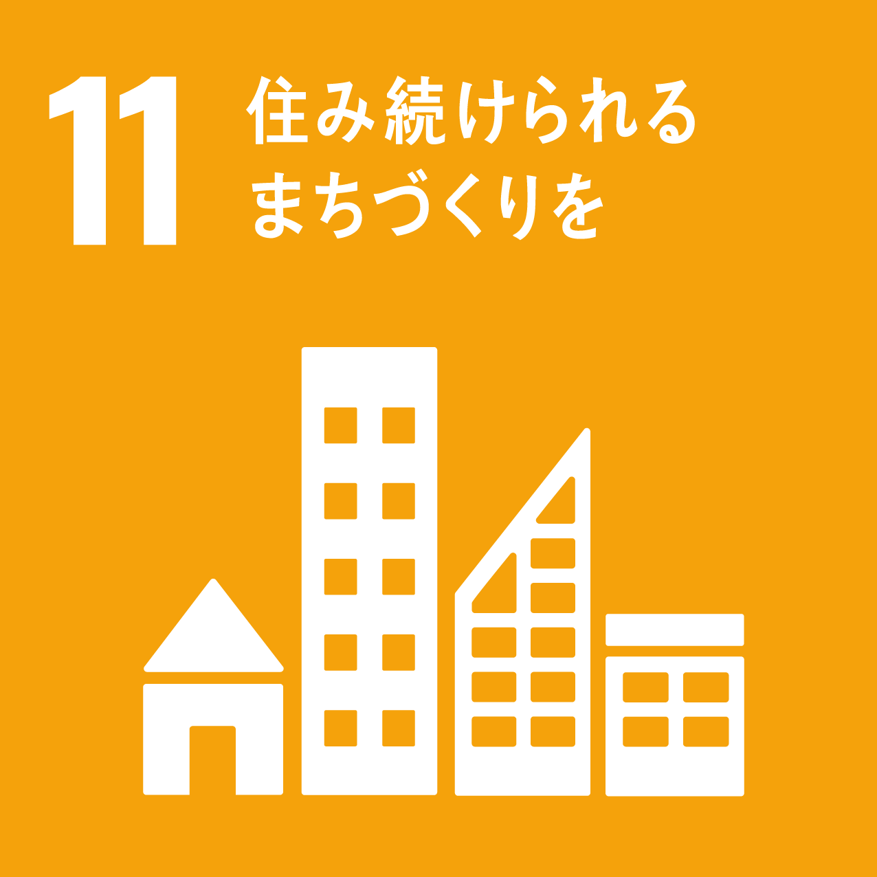 SDGs15気陸の豊かさも守ろう